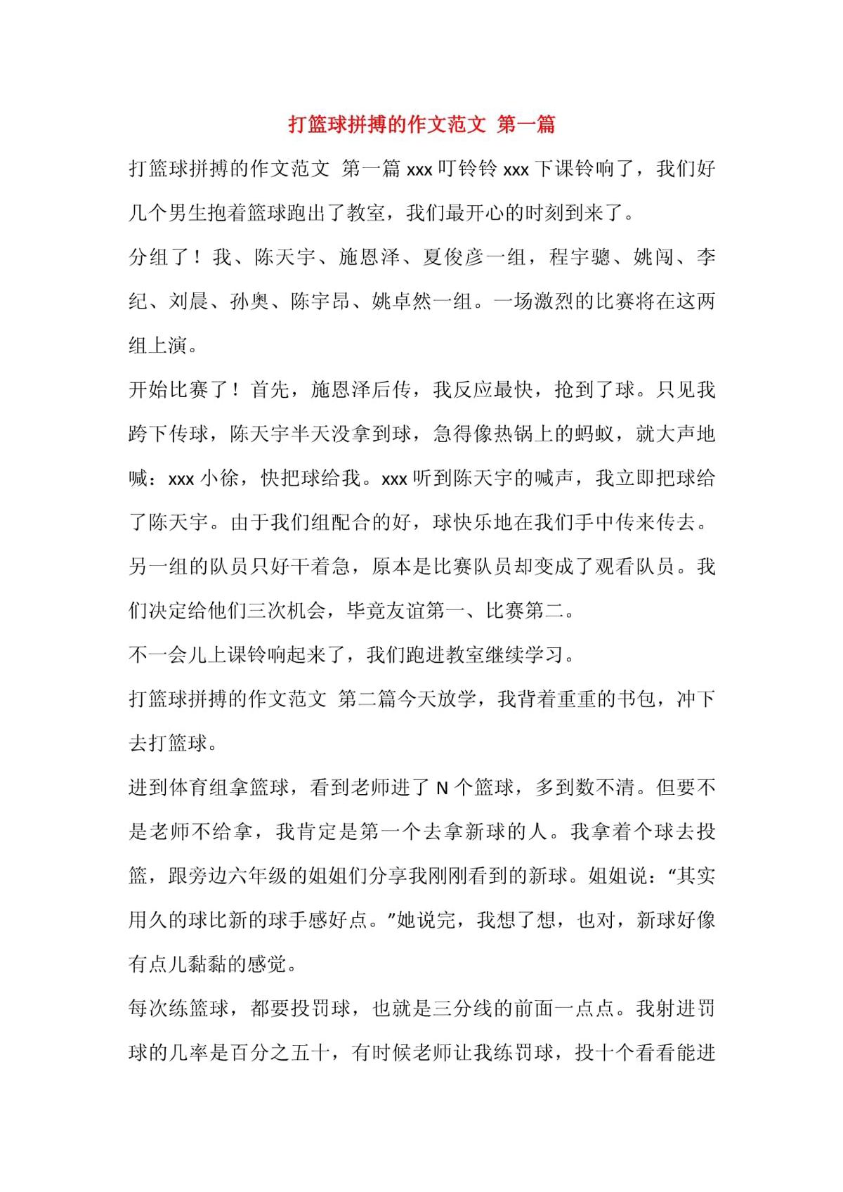 篮球训练收获及感想作文怎么写三年级